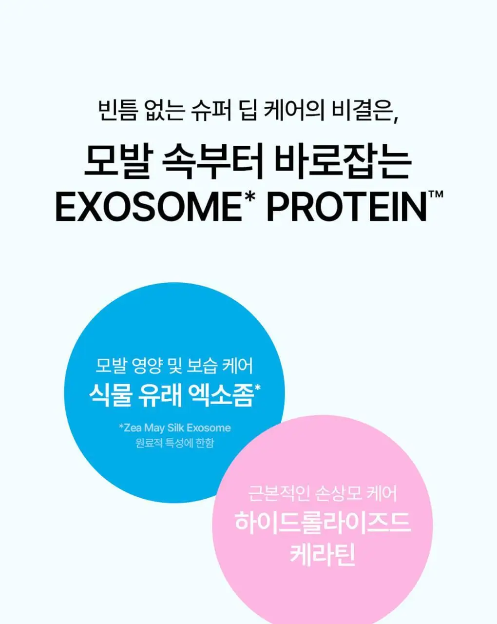 [열보호]모레모 프로 리페어 헤어에센스 80ml 기획(+2X 트리트먼트 증정) 상세페이지 6